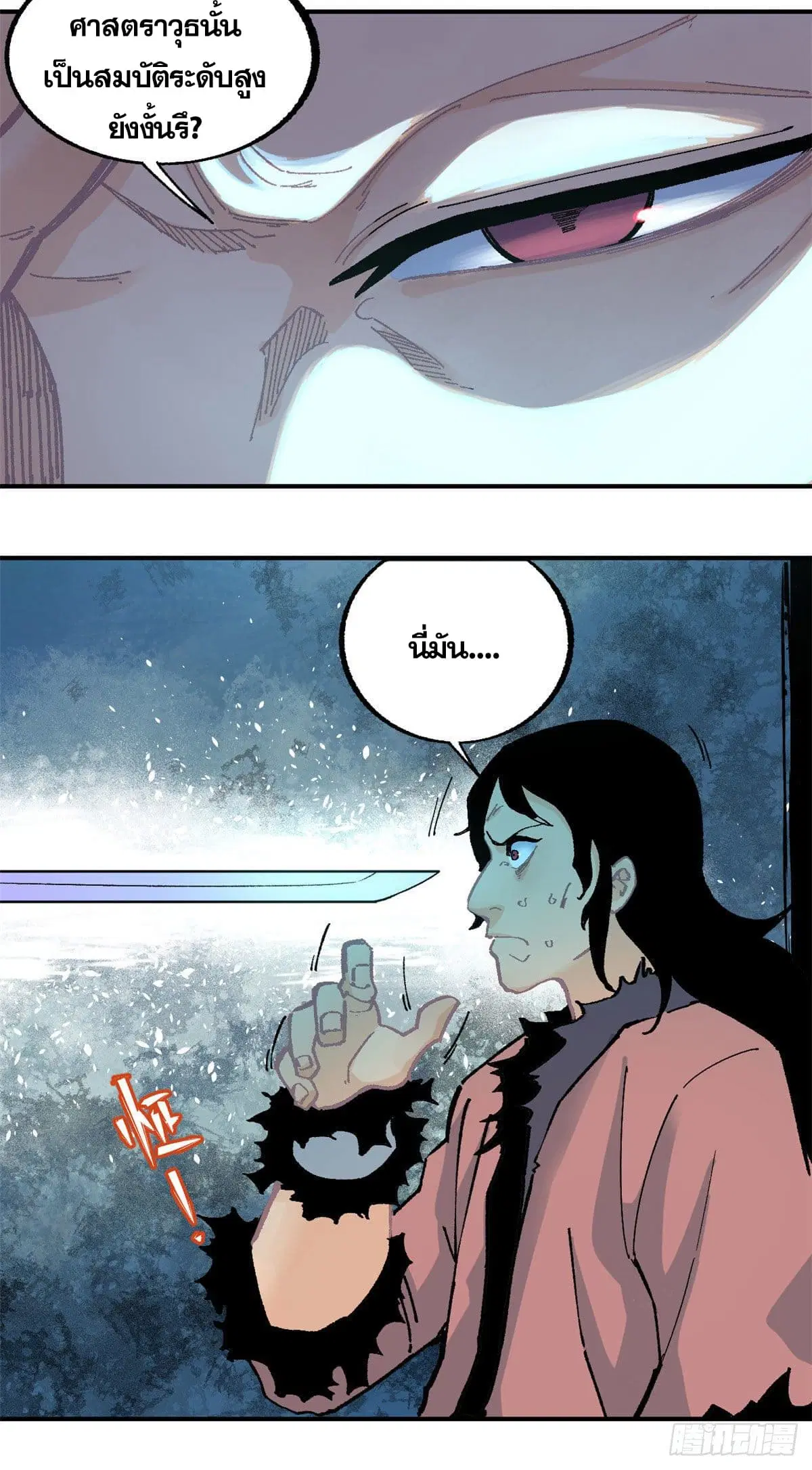 All Hail the Sect Leader ตอนที่ 19 หน้า 22