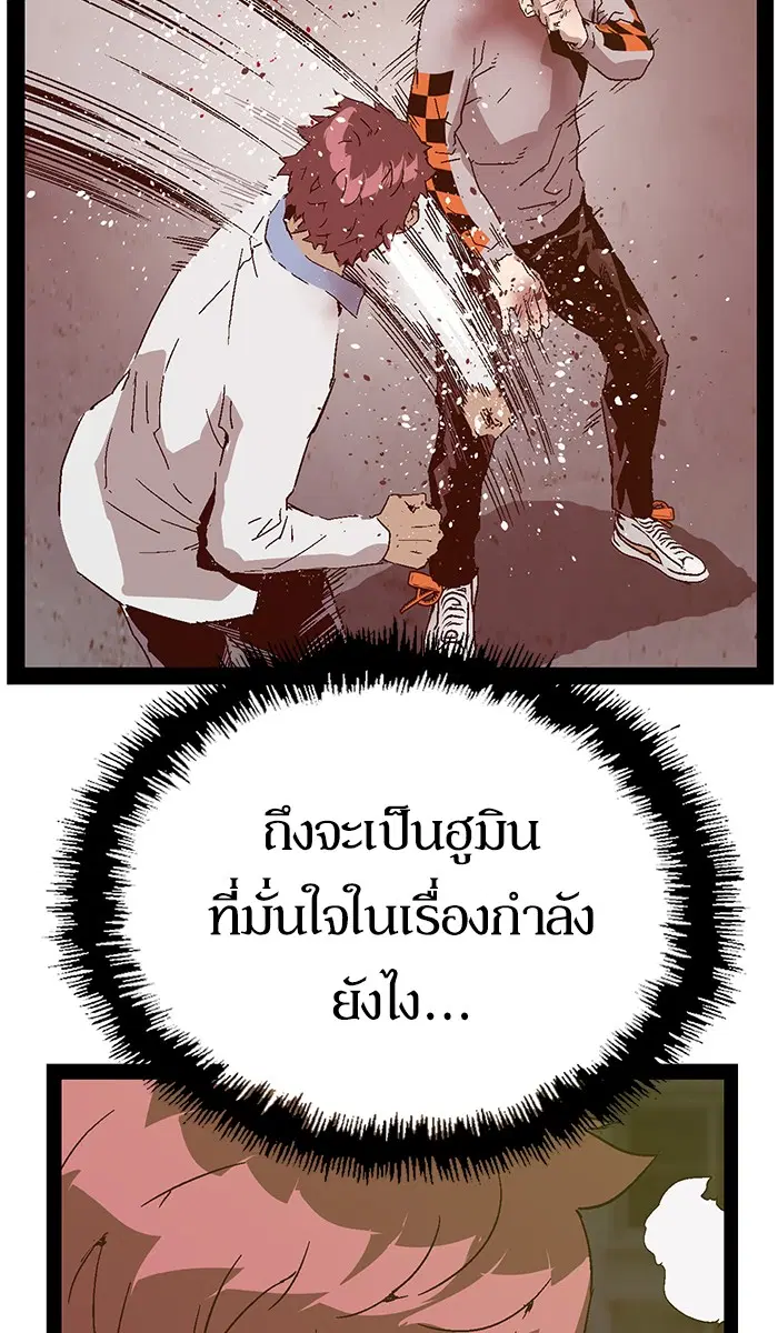 Weak Hero ตอนที่ 124 หน้า 70