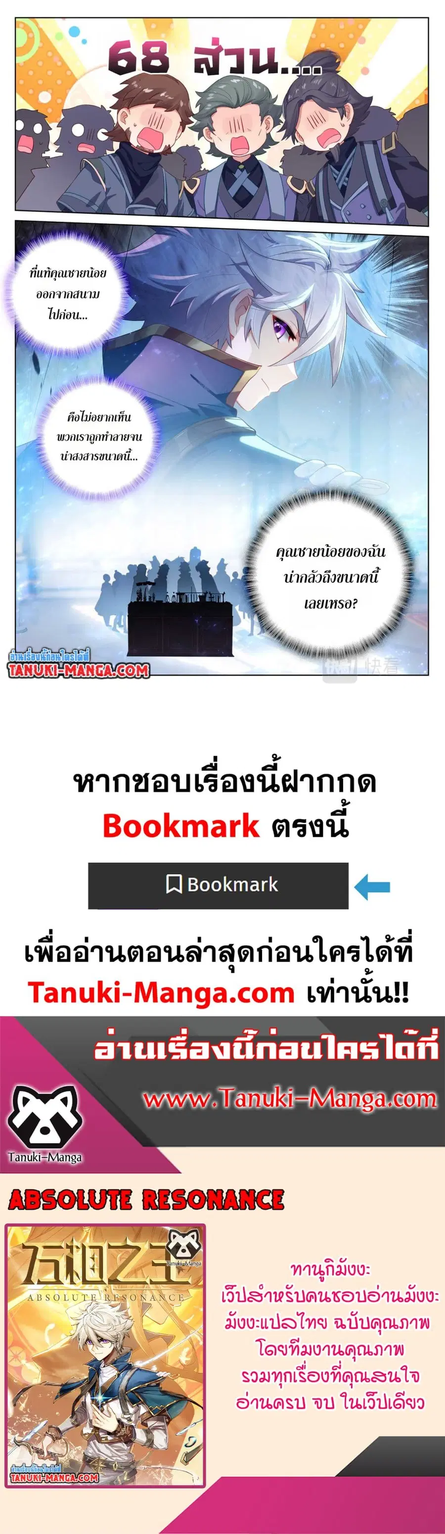 Absolute Resonance ตอนที่ 117 หน้า 12