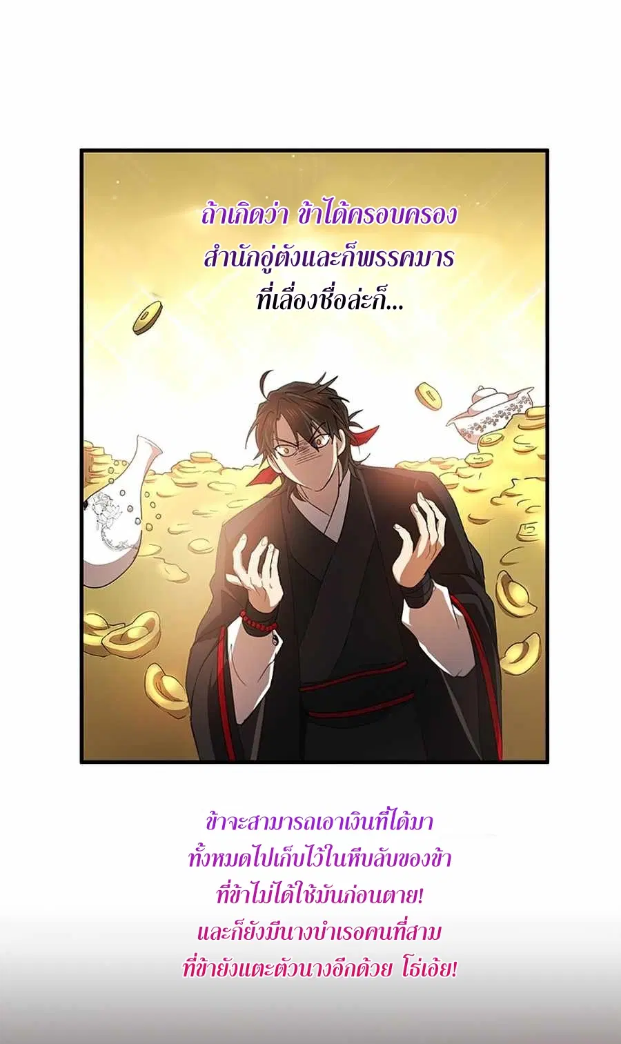 Path of the Shaman ตอนที่ 49 หน้า 31
