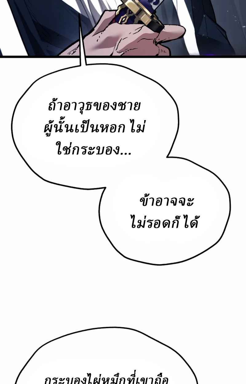 Unrivaled Spear Ghost หอกมารหนึ่งในใต้หล้า ตอนที่ 27 หน้า 6