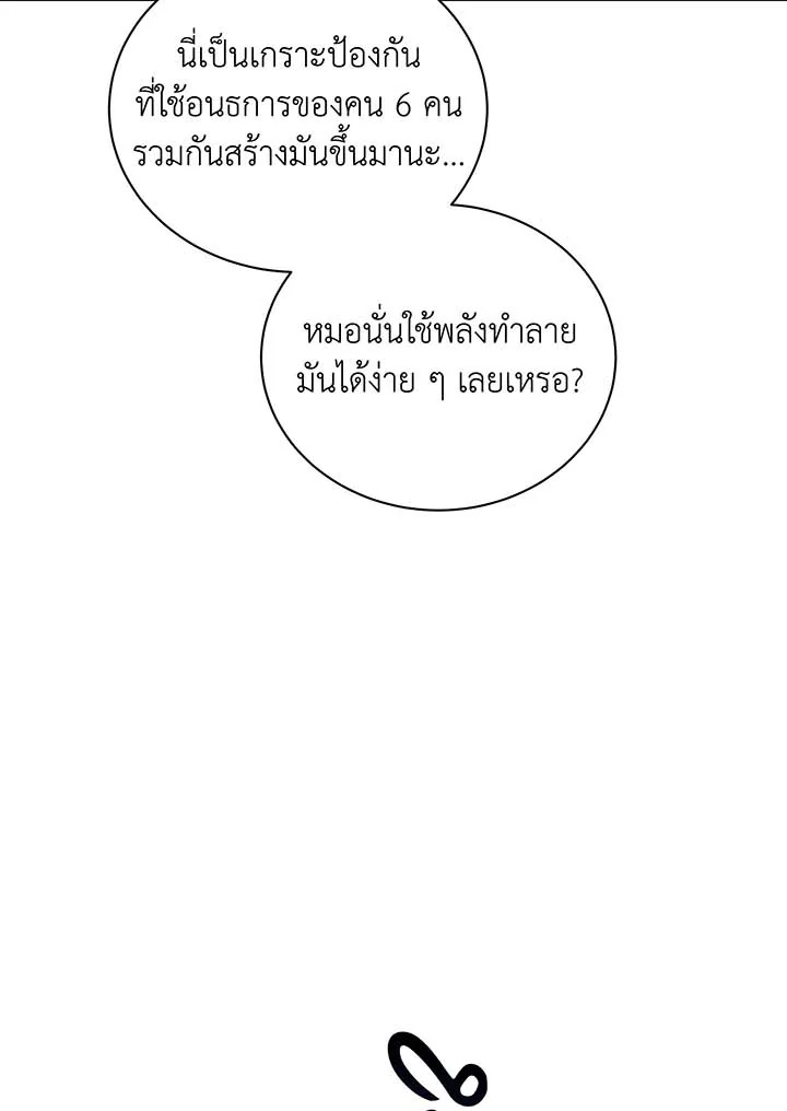 Necromancer Academy’s Genius Summoner ตอนที่ 135 หน้า 127