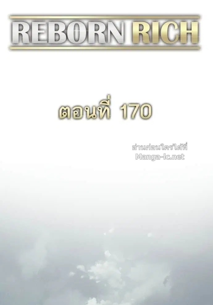 Reborn Rich ตอนที่ 170 หน้า 39