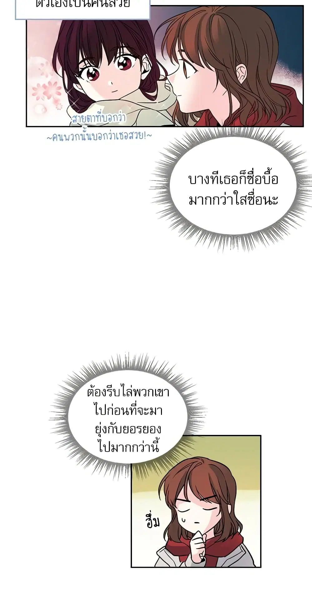 My Life as an Internet Novel ตอนที่ 13 หน้า 5