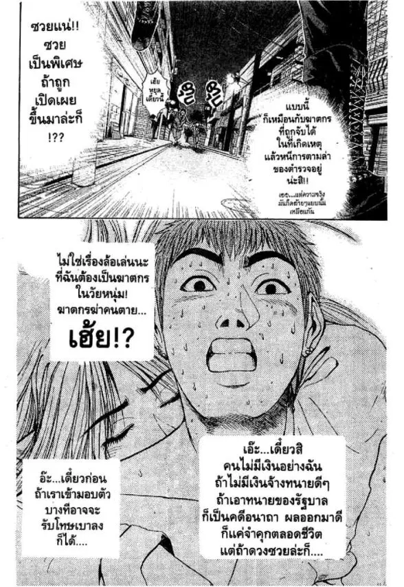 GTO : Great Teacher Onizuka ตอนที่ 58 หน้า 10