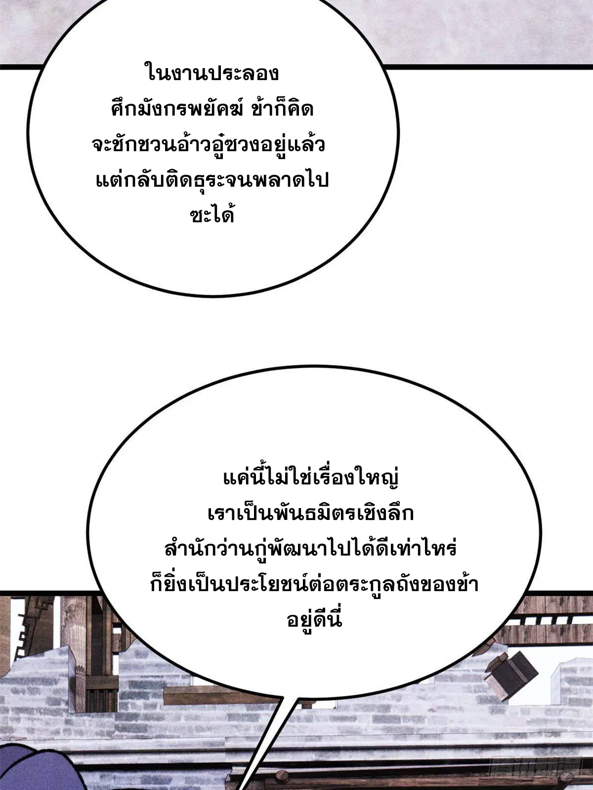 All Hail the Sect Leader ตอนที่ 387 หน้า 47