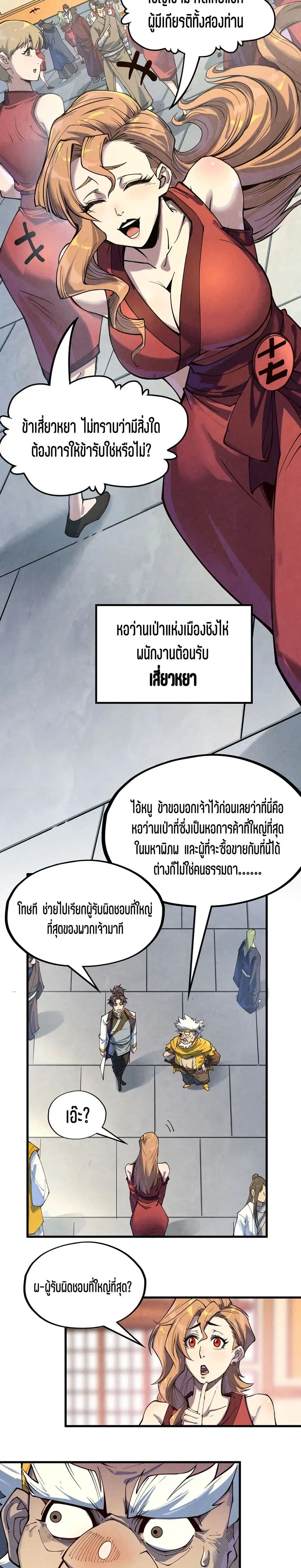 The Eternal Supreme ตอนที่ 169 หน้า 13