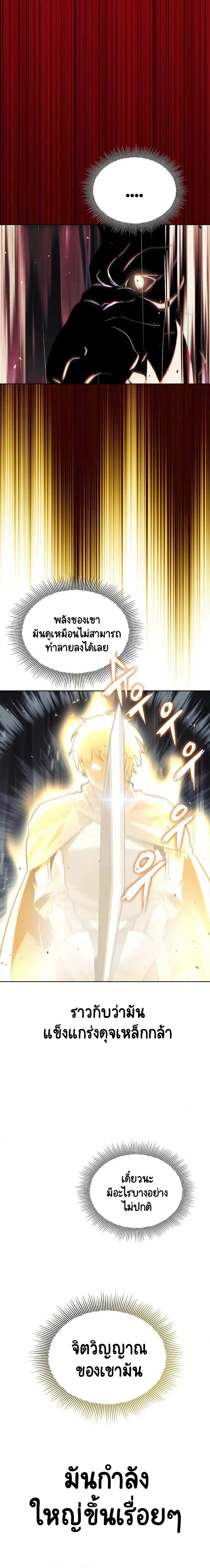 The Lazy Lord Masters the Sword ตอนที่ 36 หน้า 17