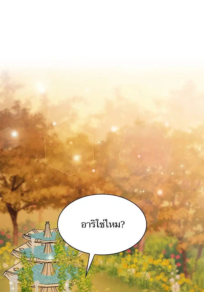 Sister I Am the Queen in This Life ตอนที่ 39 หน้า 9