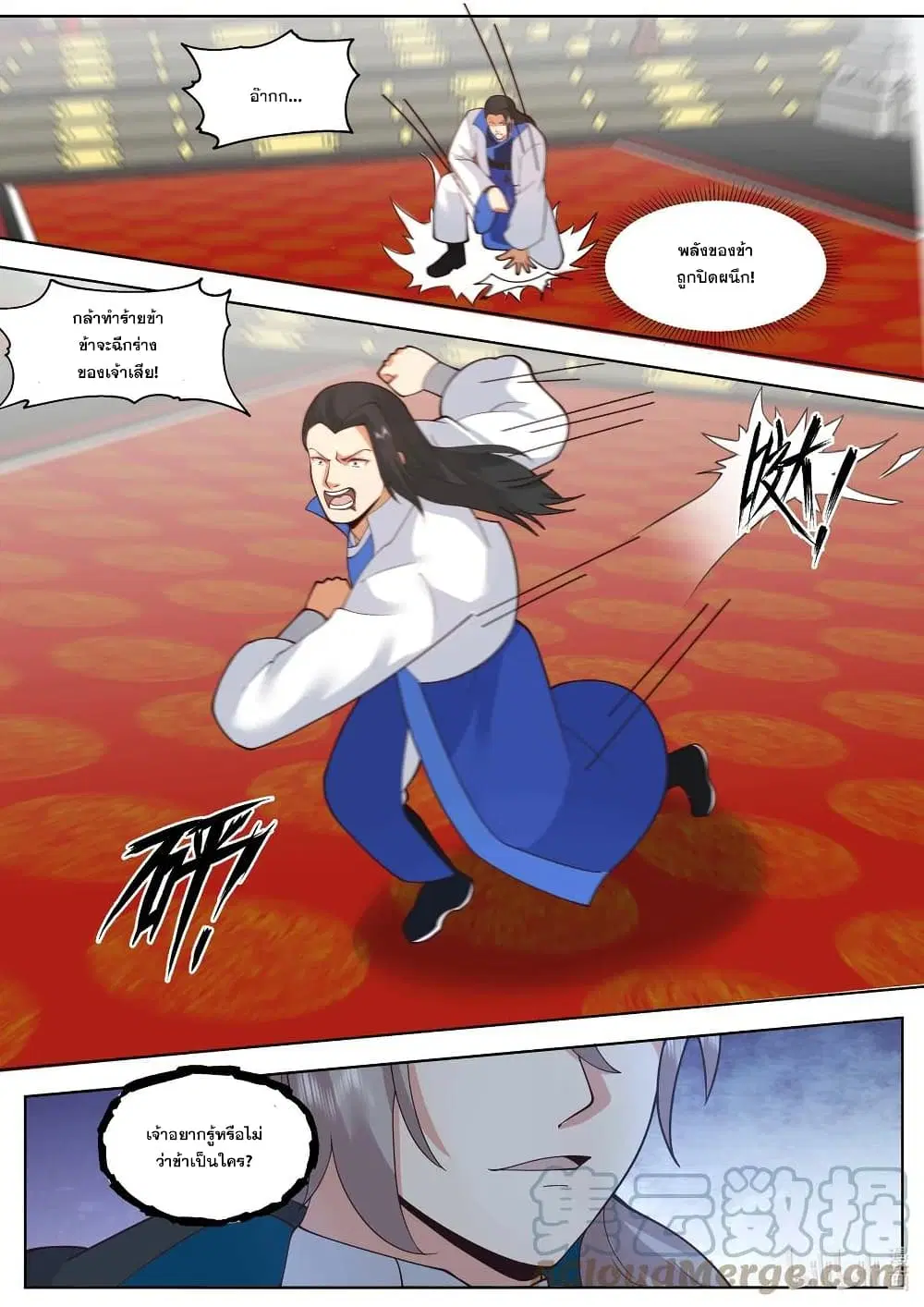 Martial God Asura ตอนที่ 503 หน้า 6