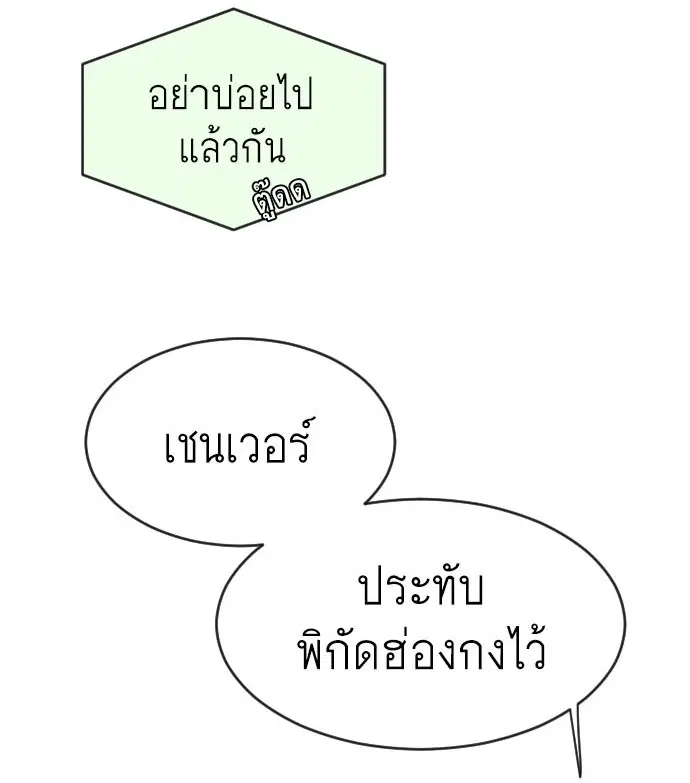 Superhuman Era ตอนที่ 101 หน้า 4