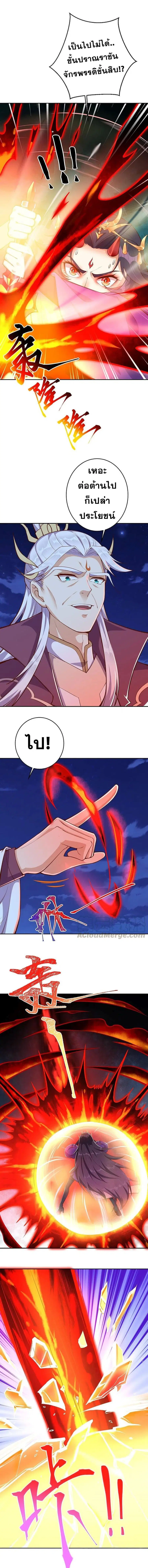 Against the Gods ตอนที่ 370 หน้า 9