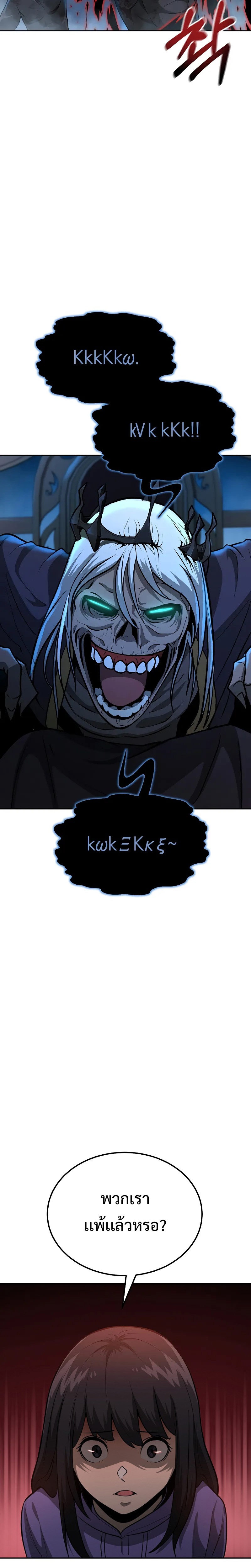 The Return of Apocalypses Tyrant การกลับมาของทรราชแห่งวันสิ้นโลก ตอนที่ 12 หน้า 31