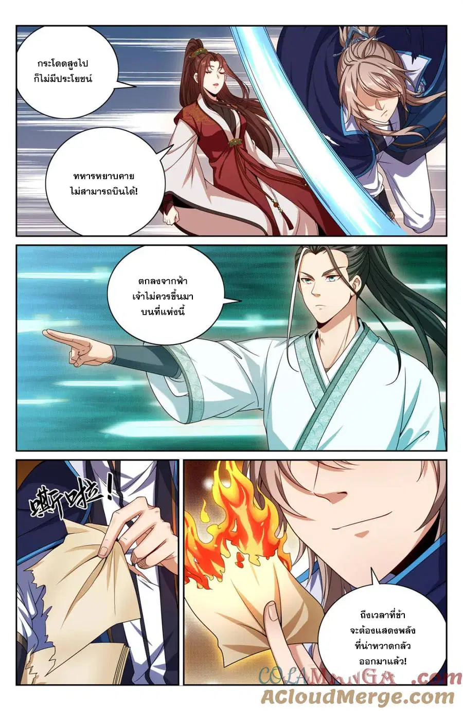 Nightwatcher ตอนที่ 417 หน้า 12