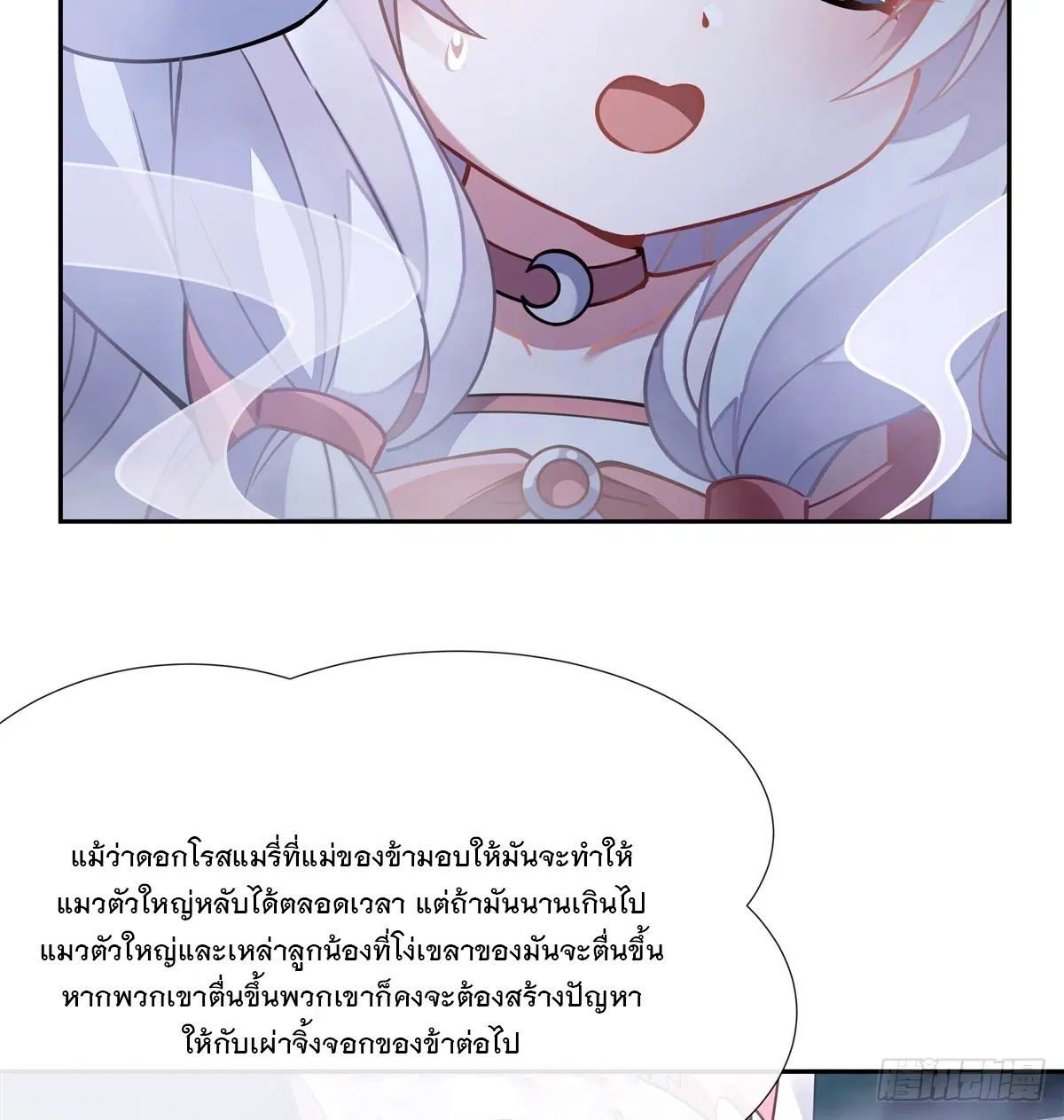 My Female Disciples are all Future Masters of the Heavens ตอนที่ 165 หน้า 75