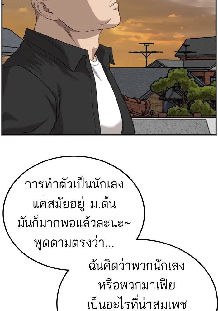 Bad Guy ตอนที่ 128 หน้า 78
