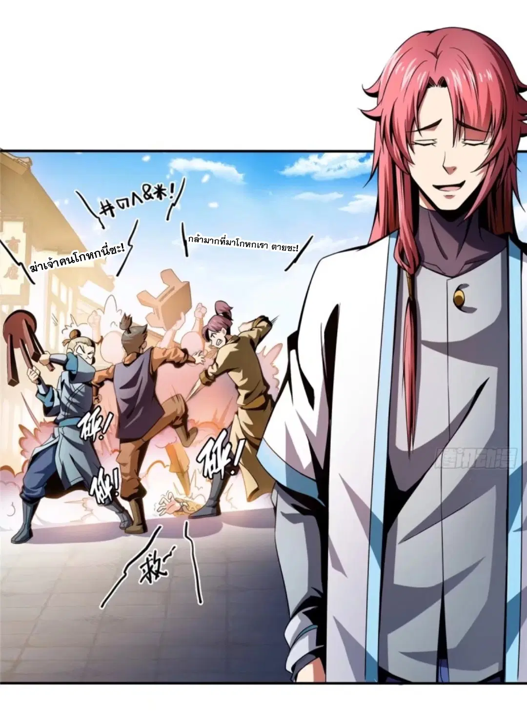 Library to Heaven’s Path ตอนที่ 29 หน้า 7