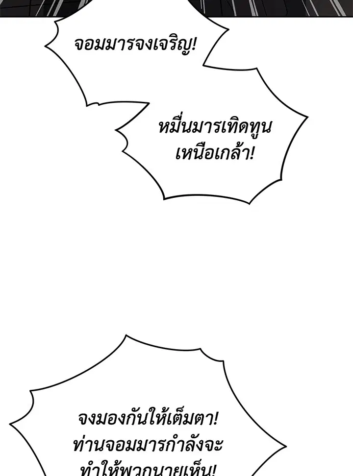 The Descent of the Demonic Master ตอนที่ 155 หน้า 69