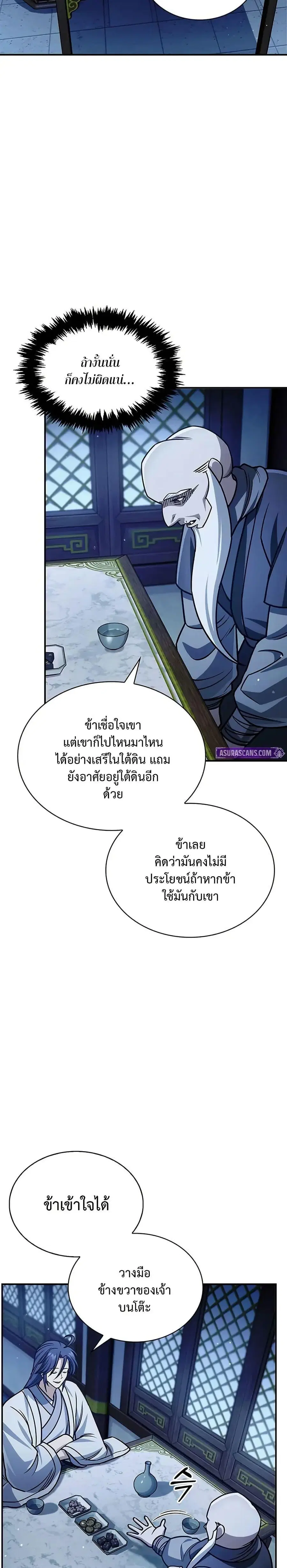Heavenly Grand Archive’s Young Master ตอนที่ 132 หน้า 32