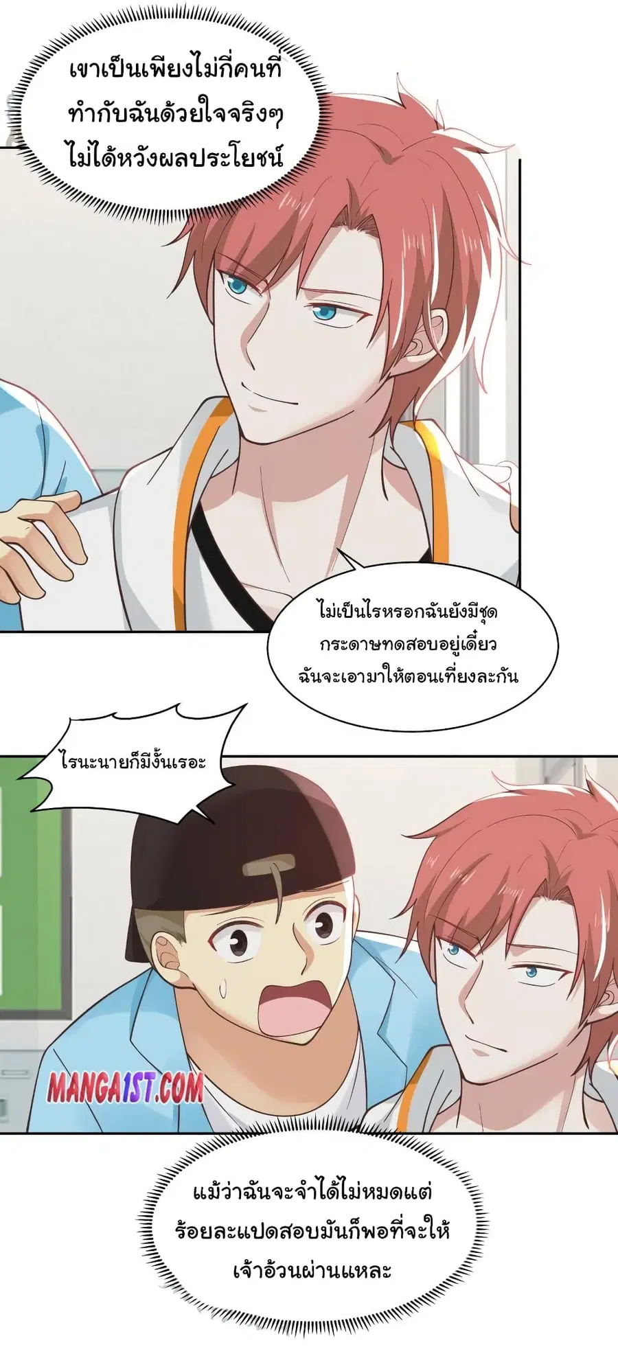 I Have a Dragon in My Body ตอนที่ 363 หน้า 2