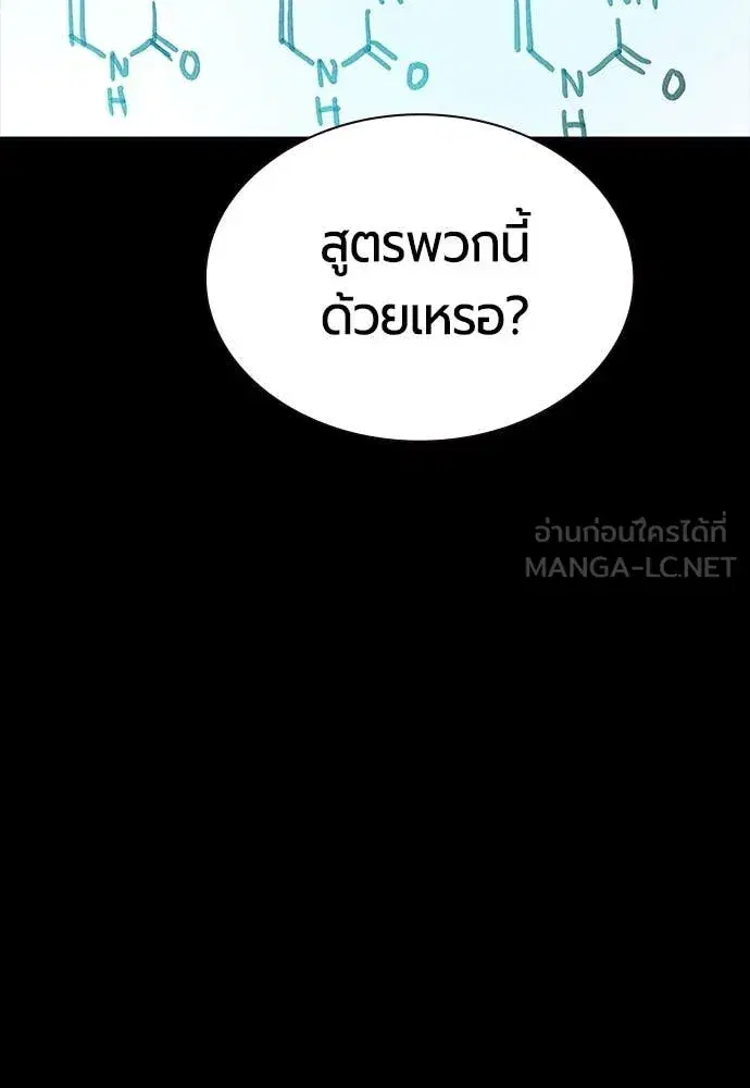 Jungle Juice ตอนที่ 170 หน้า 108