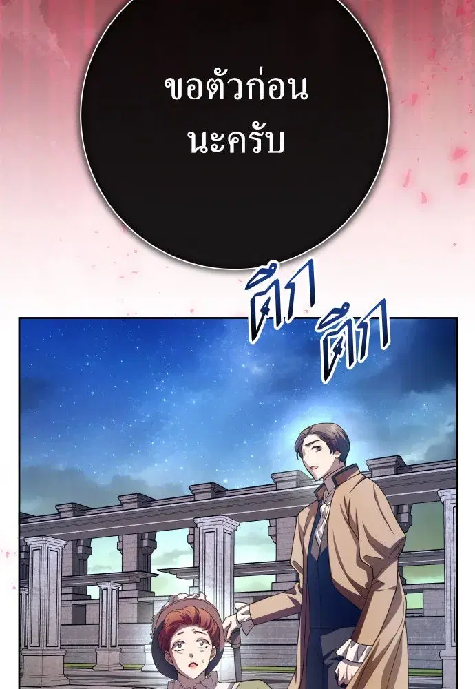 Your Throne ตอนที่ 199 หน้า 158