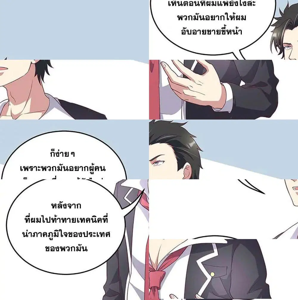 The Super Doctor From 2089 ตอนที่ 141 หน้า 10