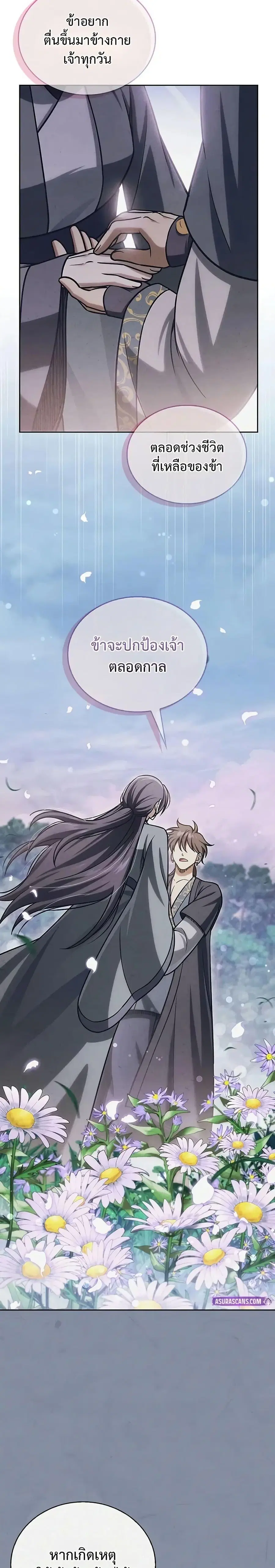 Heavenly Grand Archive’s Young Master ตอนที่ 125 หน้า 44