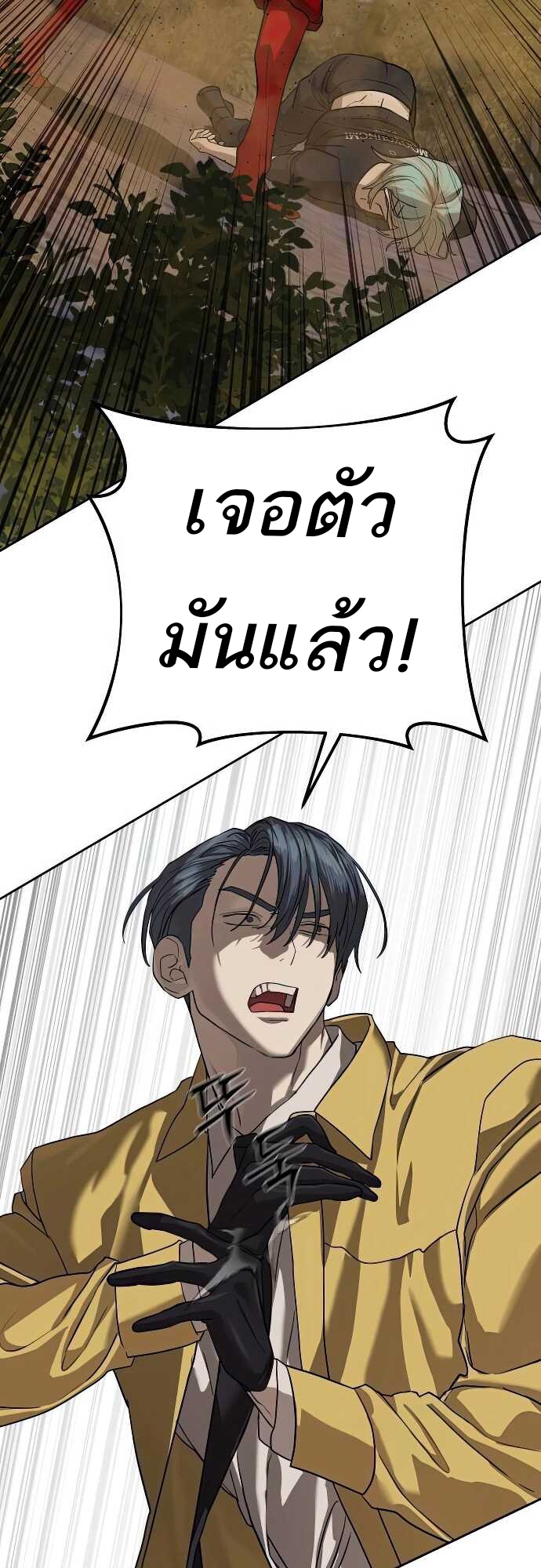 Special Civil Servant กองกำลังพิเศษหมอกสีเหลือง ตอนที่ 31 หน้า 34