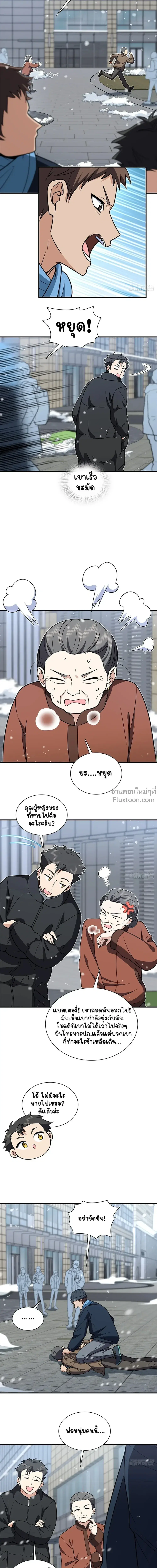 My Wife Is From a Thousand Years Ago ตอนที่ 301 หน้า 8