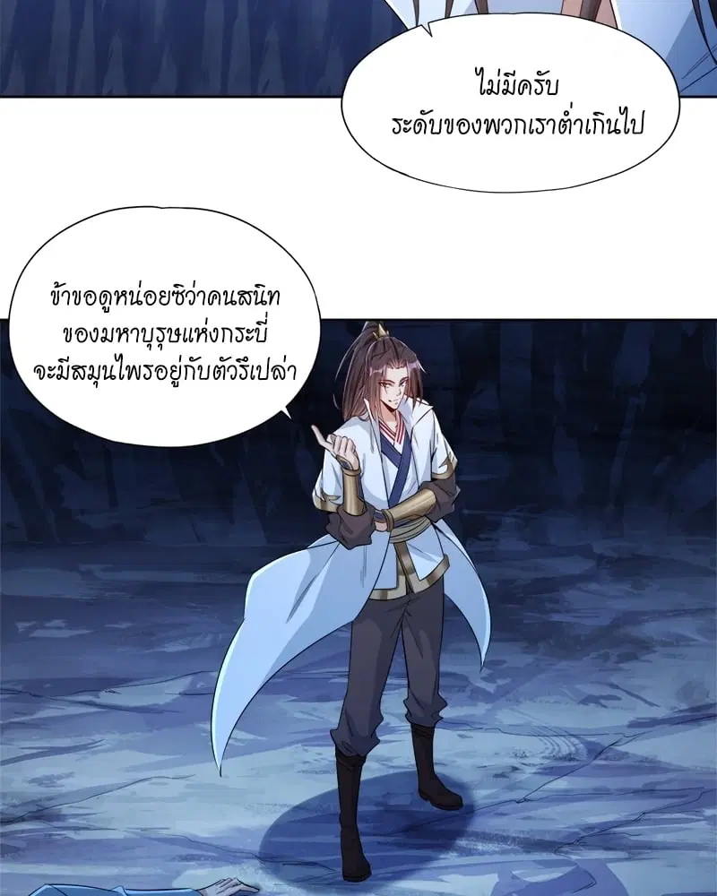 The Time of Rebirth ตอนที่ 102 หน้า 43