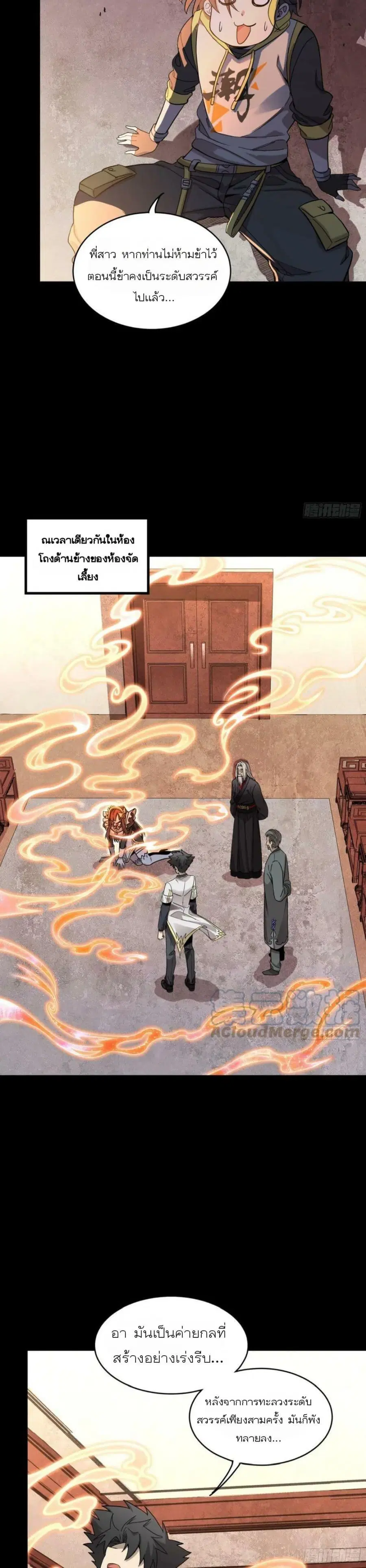 Legend of Star General ตอนที่ 98 หน้า 17