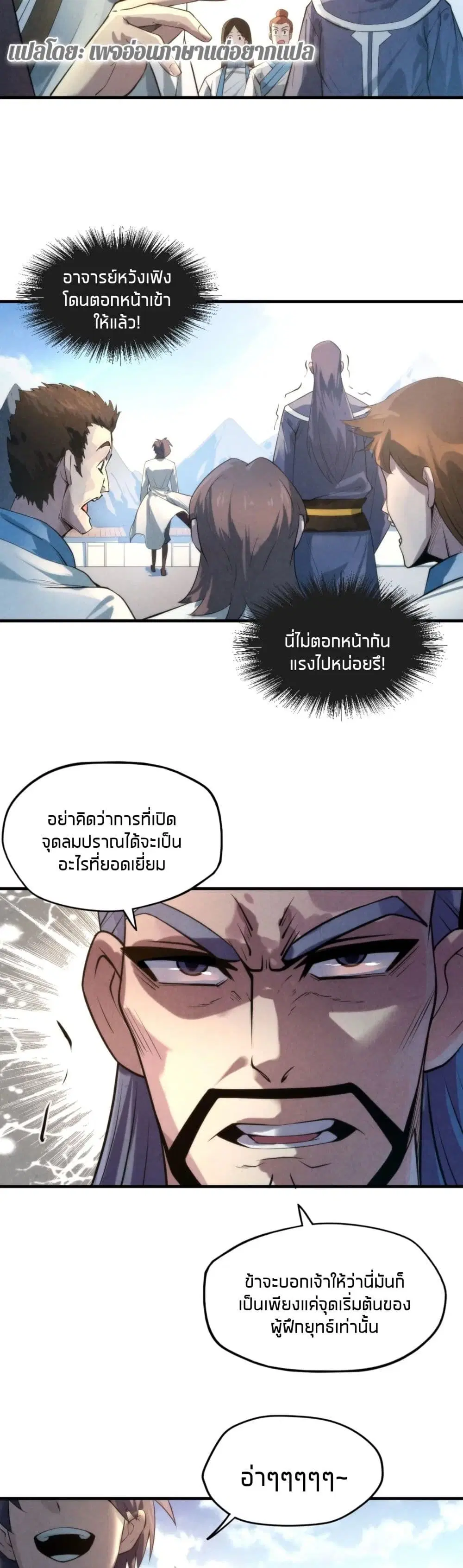The Eternal Supreme ตอนที่ 17 หน้า 10