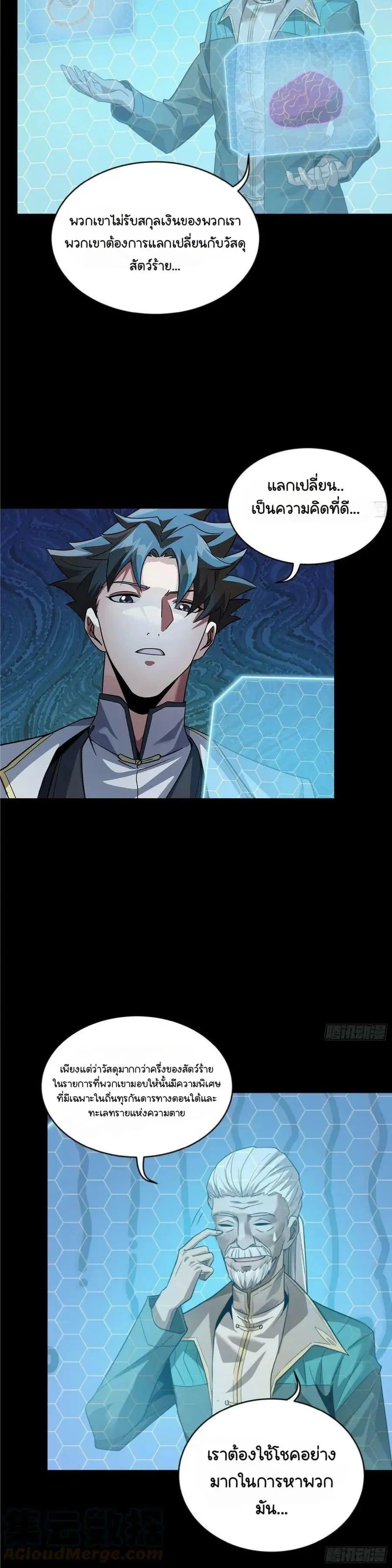 Legend of Star General ตอนที่ 102 หน้า 5