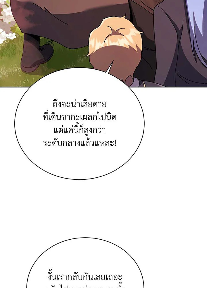 Necromancer Academy’s Genius Summoner ตอนที่ 115 หน้า 100