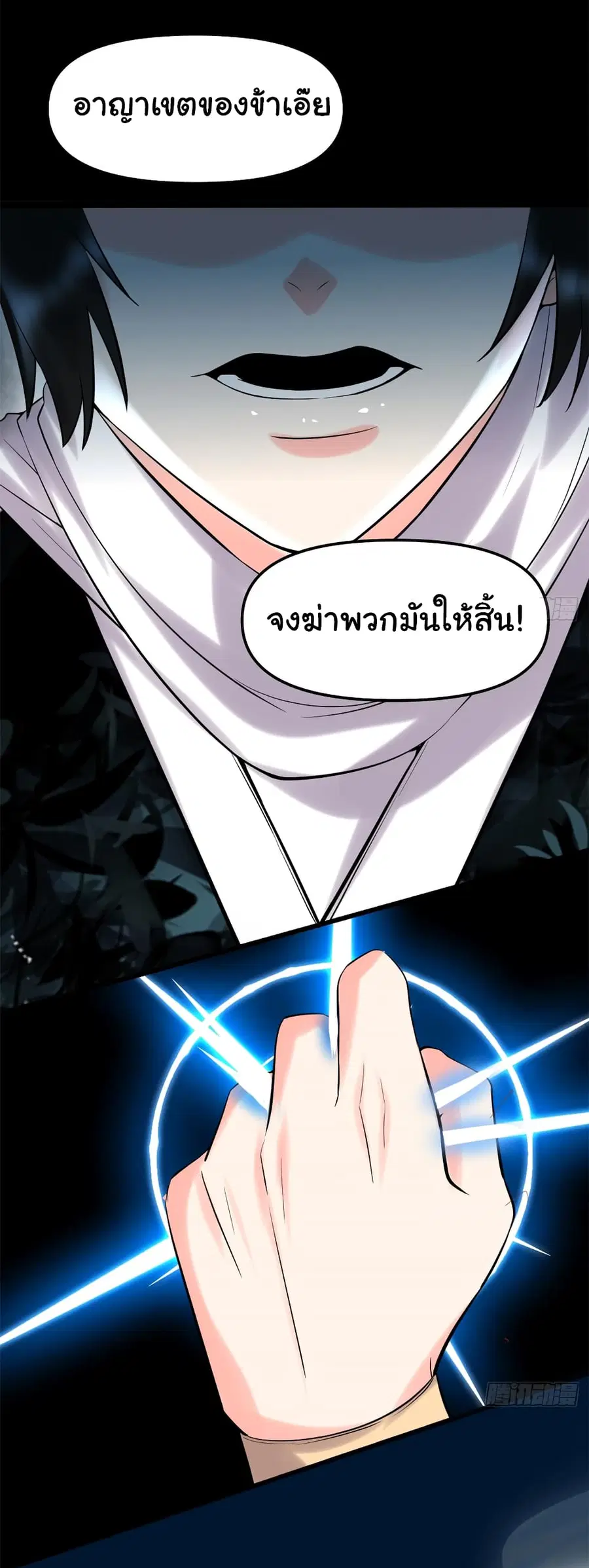 I might be A Fake Fairy ตอนที่ 60 หน้า 16