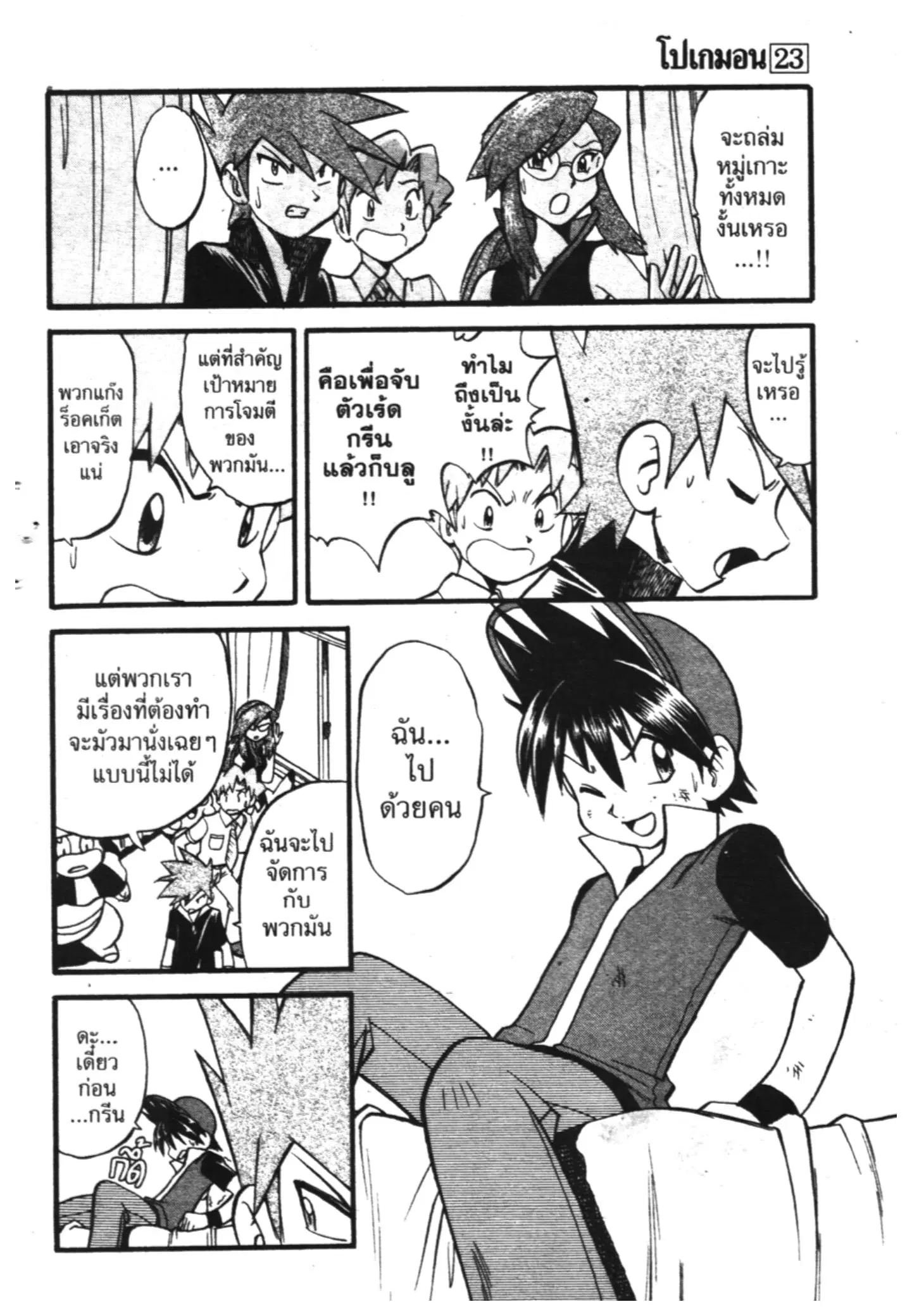 Pokémon ตอนที่ 278 หน้า 5