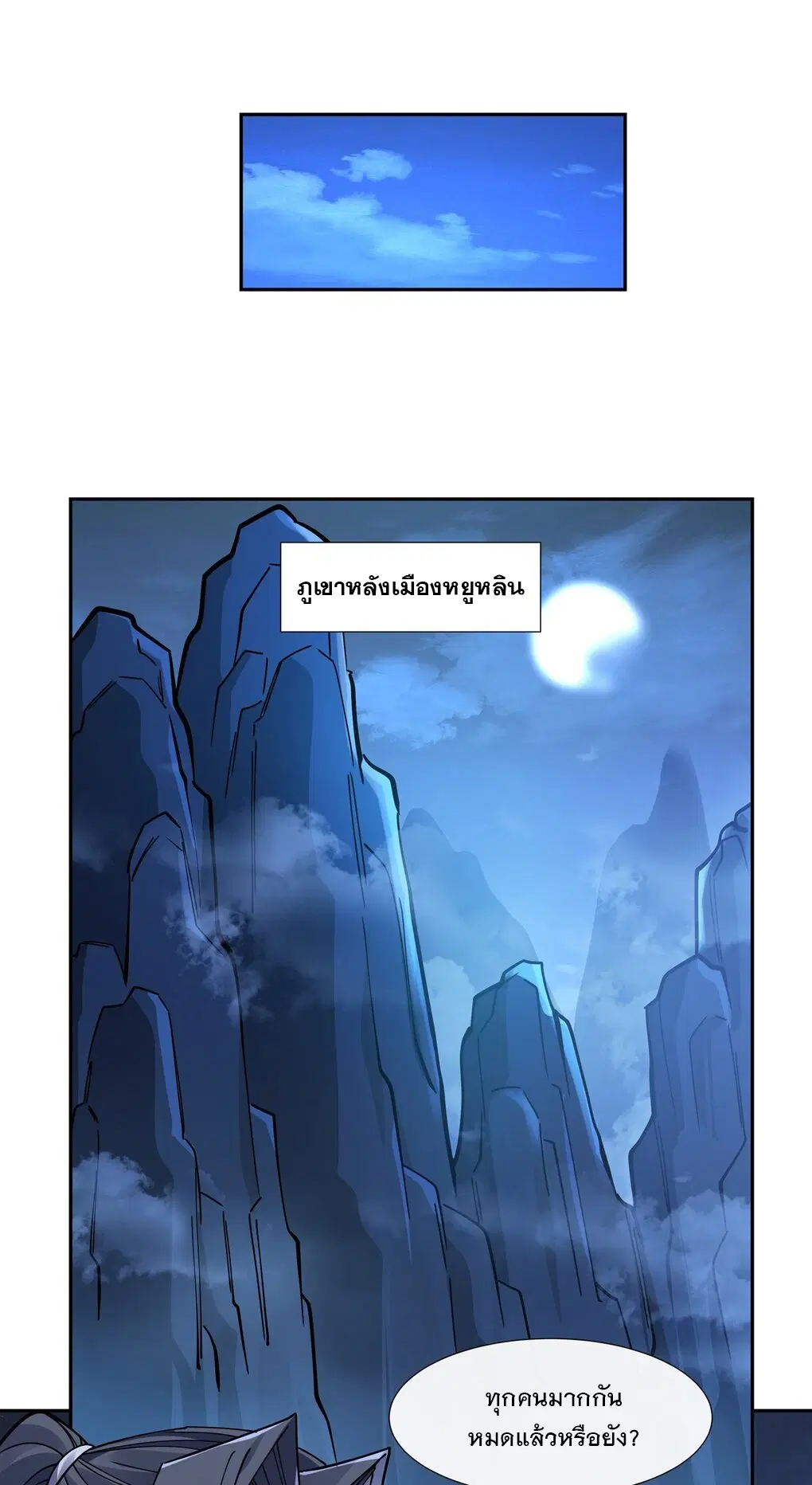 My Female Disciples are all Future Masters of the Heavens ตอนที่ 127 หน้า 28