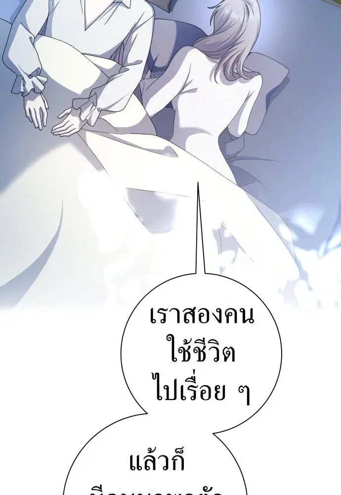 Your Throne ตอนที่ 198 หน้า 83