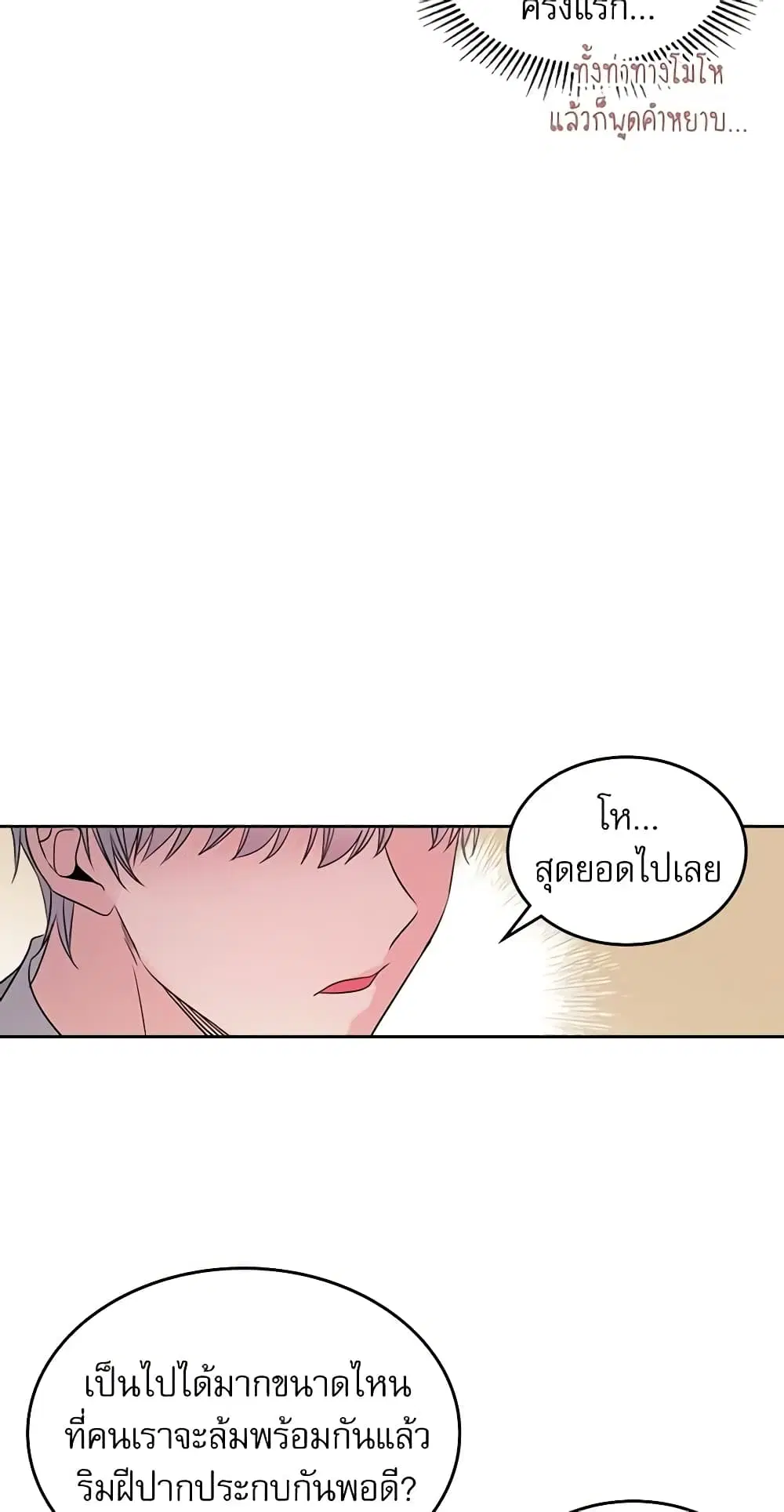 My Life as an Internet Novel ตอนที่ 58 หน้า 20