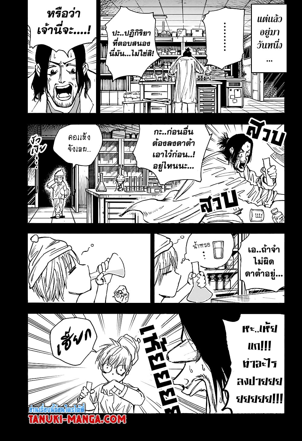 Sakamoto Days ตอนที่ 23 หน้า 11