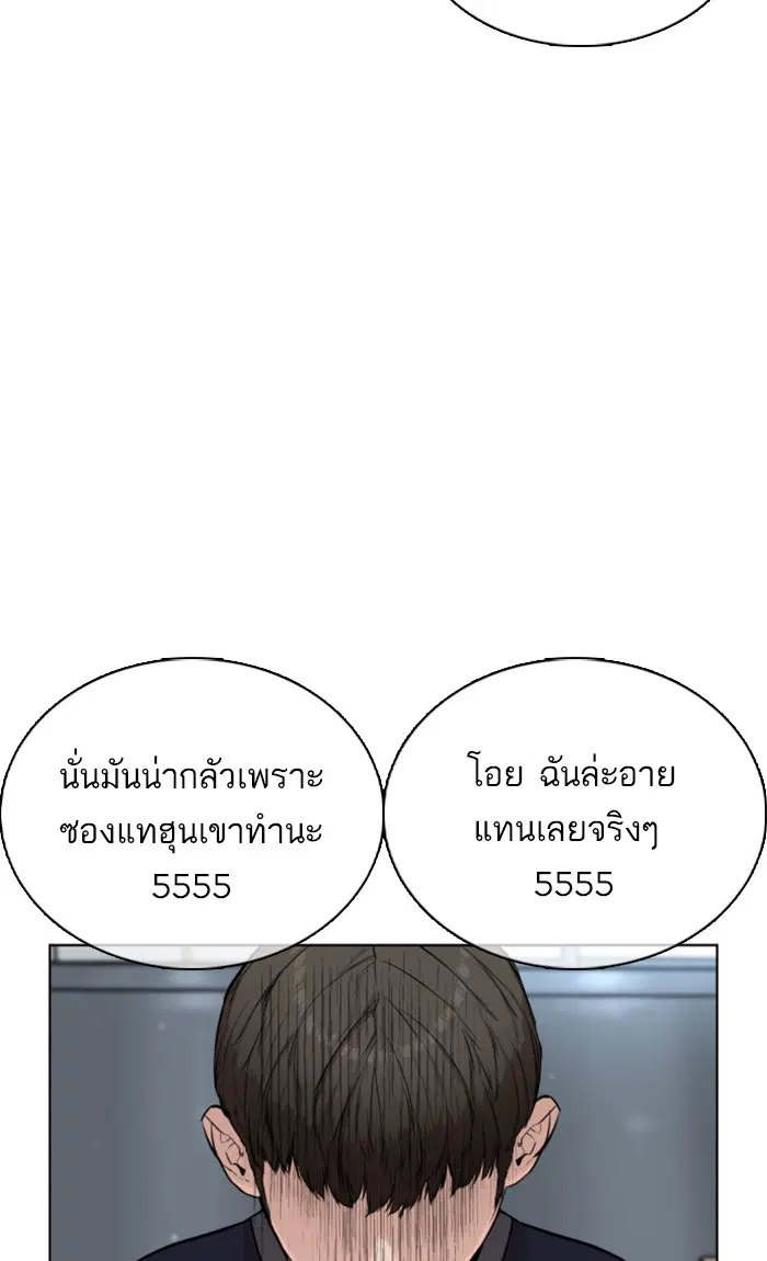 How to Fight ตอนที่ 20 หน้า 57