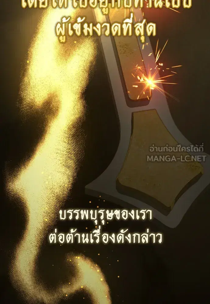 Your Throne ตอนที่ 197 หน้า 54