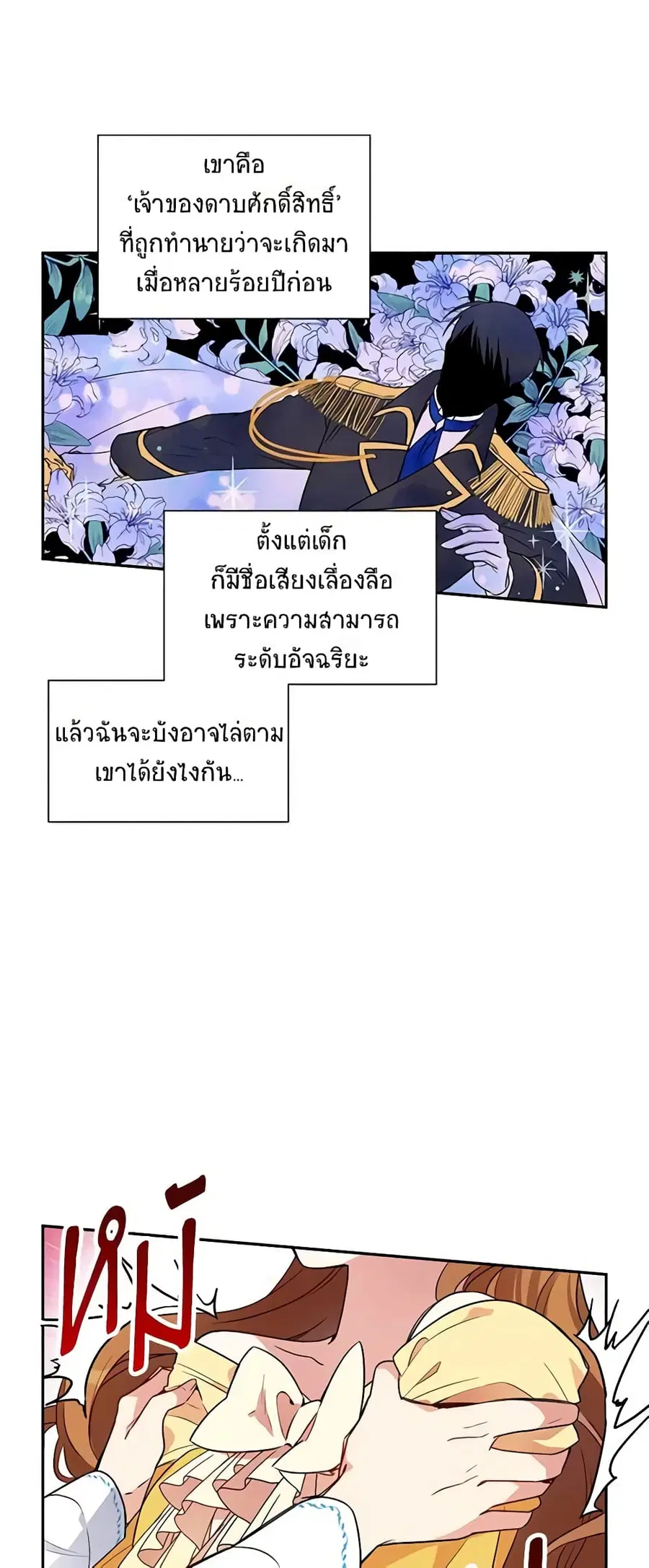 The Soulless Duchess ตอนที่ 1 หน้า 24
