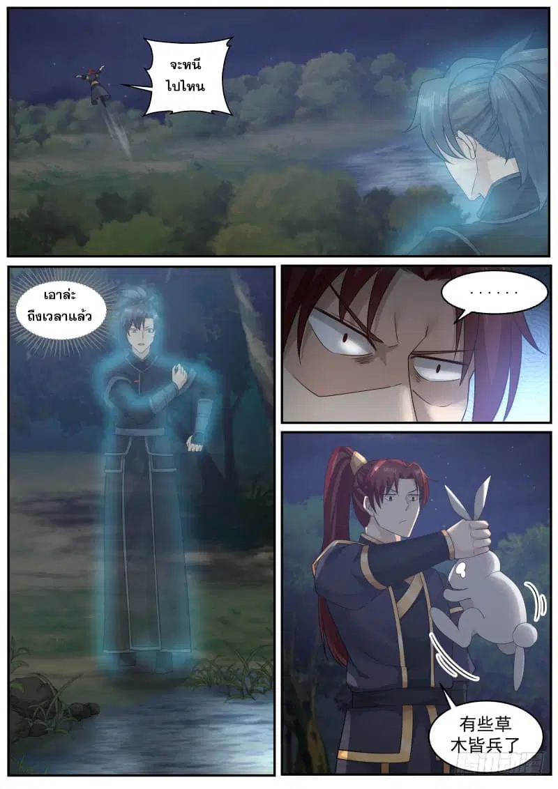 Martial Peak ตอนที่ 223 หน้า 6