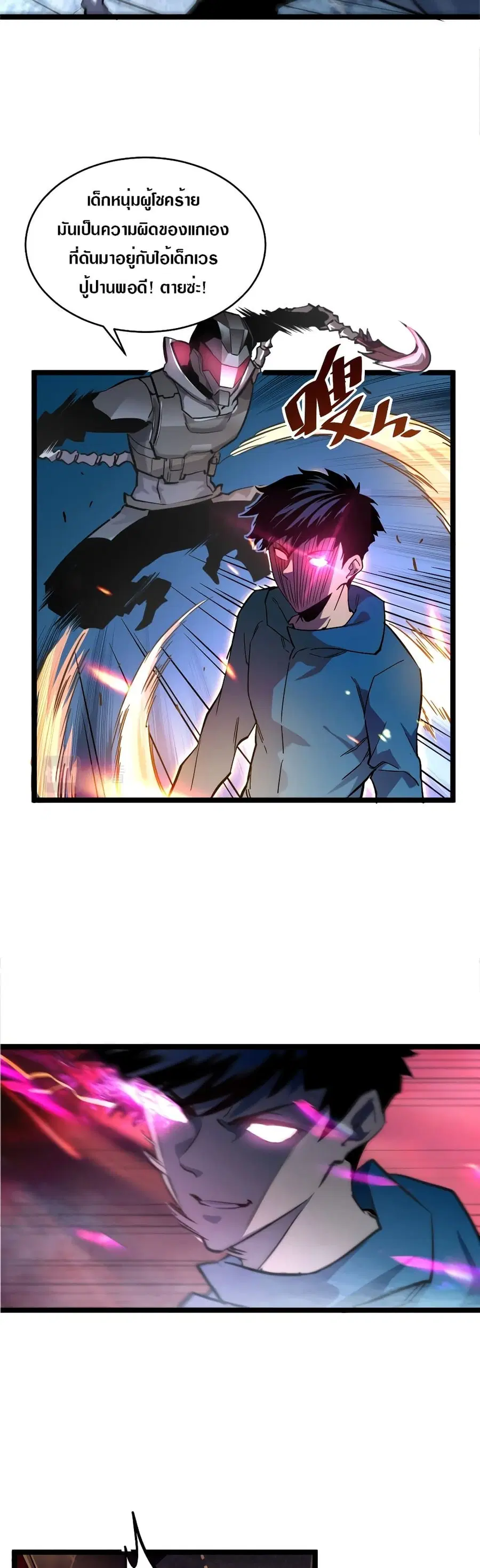 Rise From The Rubble ตอนที่ 23 หน้า 21
