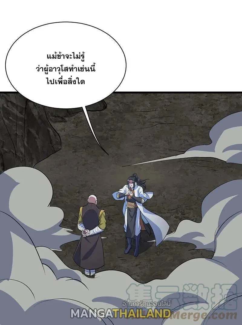 Matchless Emperor ตอนที่ 279 หน้า 23