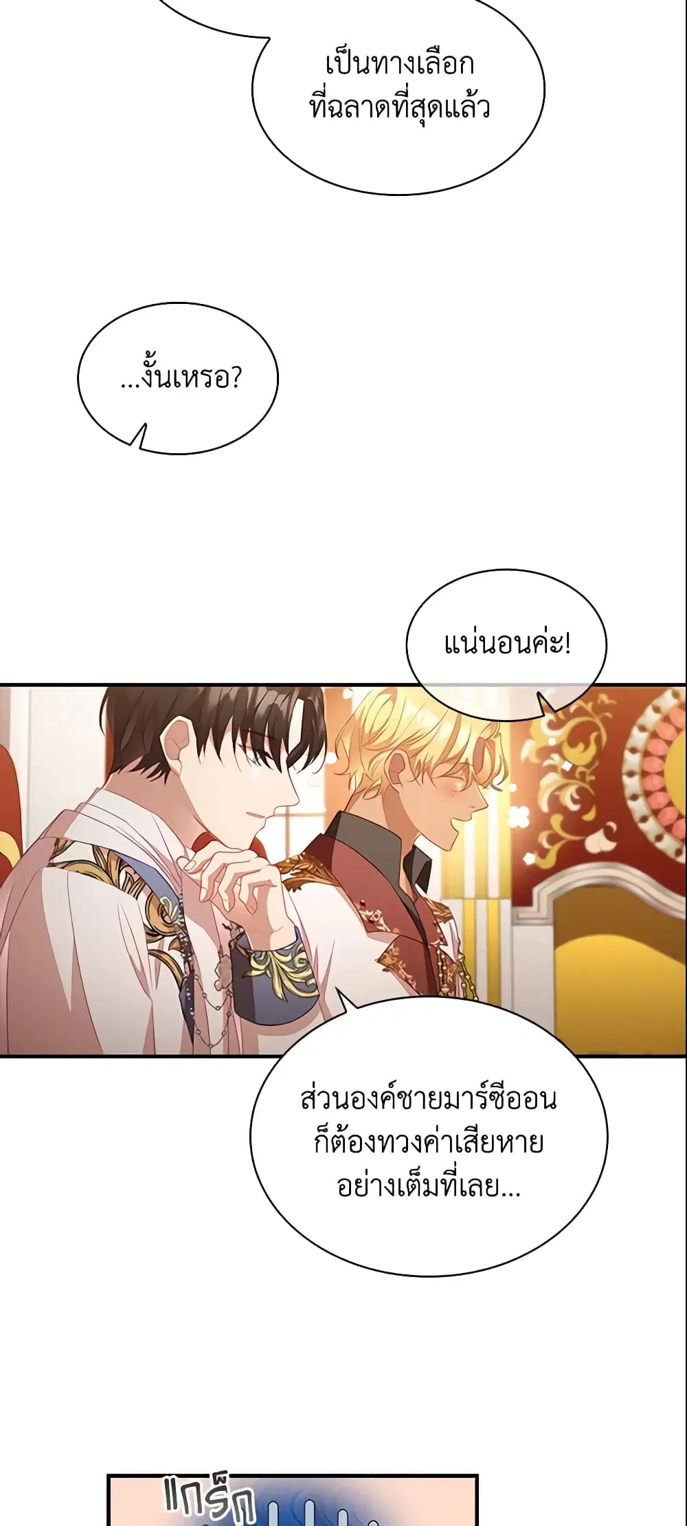 The Beloved Little Princess ตอนที่ 114 หน้า 26