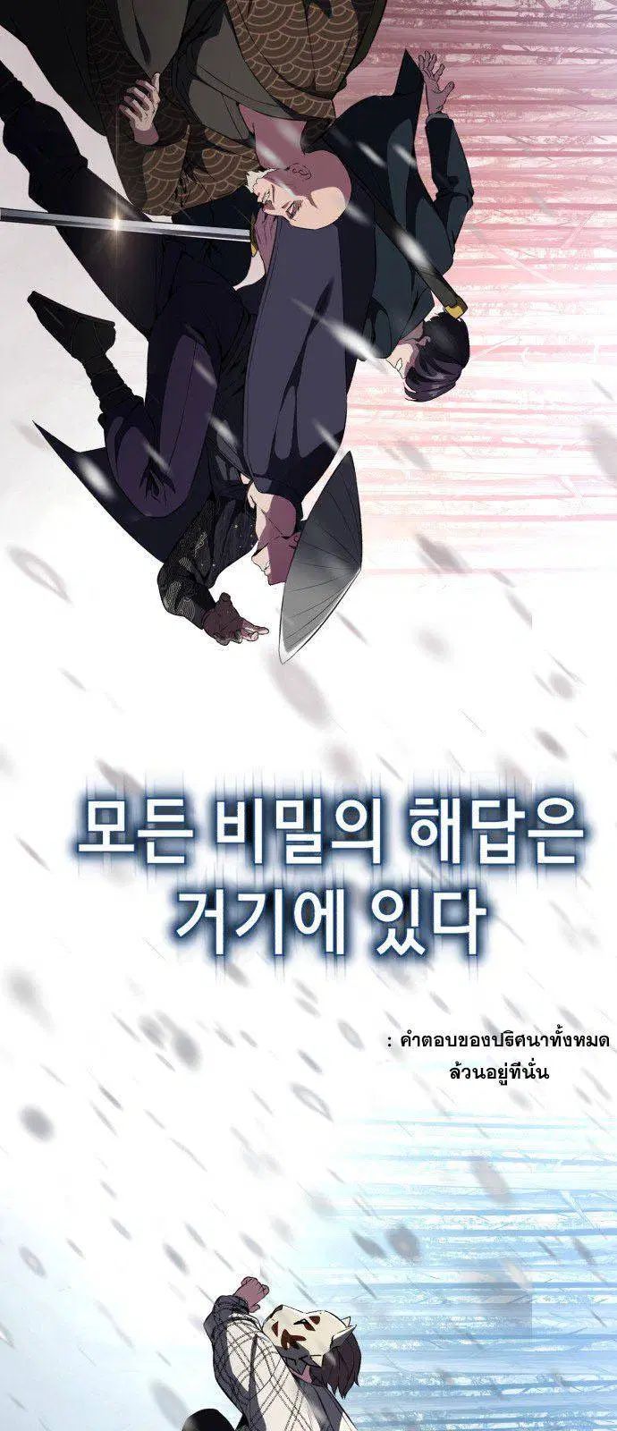 The Boy of Death ตอนที่ 148 หน้า 16