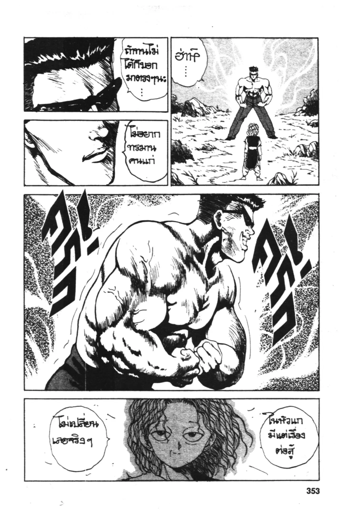 Yu Yu Hakusho ตอนที่ 87 หน้า 10